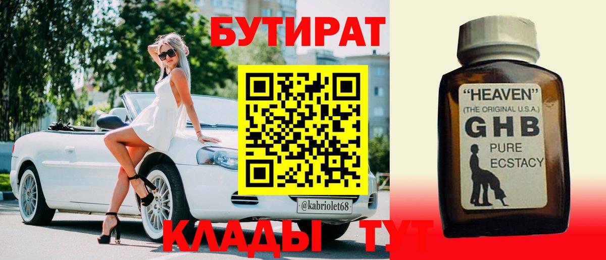 БУТИРАТ  БУТИРАТ буратино  Вход с VPN  Тосно 