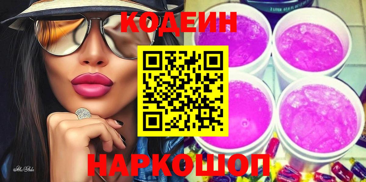 Codein Purple Drank Тосно