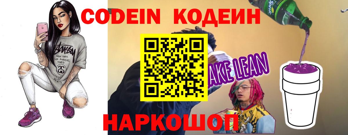 Кодеиновый сироп Lean Purple Drank  Кодеиновый сироп Lean Purple Drank  Тосно  Вход с VPN 